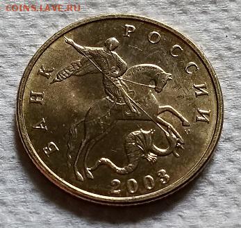 50 копеек 2003 года. ММД. Блеск. - 051