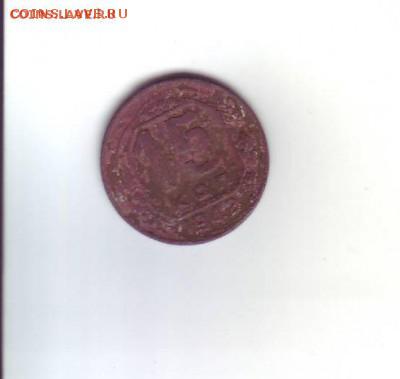 15 копеек. 1942 г. Копаная и гнутая. до 21.05.18 в 22:00. - Image0016.JPG