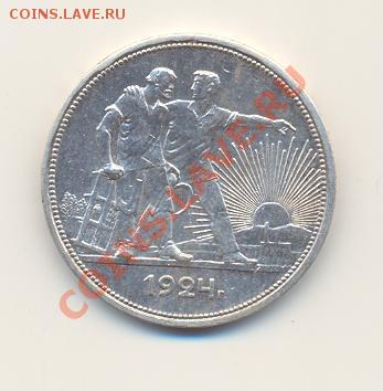 1 рубль 1924 г. - Scan1р24-1.JPG