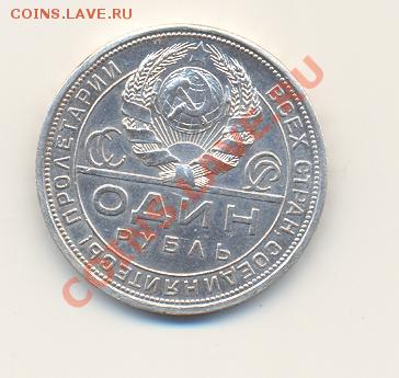1 рубль 1924 г. - Scan1р24-2.JPG