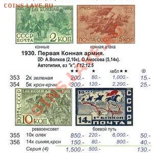 Это интересно........ - 1-я конная.JPG