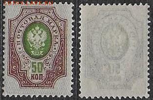 РИ 1908. ФИКС. Выпуск 19. 50 к. (2) - РИ 1908. Вып. 19. 50 к (2)