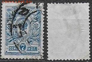 РИ 1908. ФИКС. Выпуск 19. 7 к. (2) - РИ 1908. Вып.19. 7 к (2) гаш