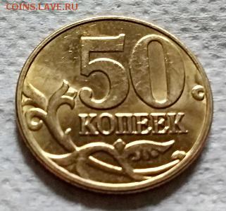 50 копеек 2003 года. ММД. Блеск. - 015