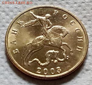 50 копеек 2003 года. ММД. Блеск. - 012
