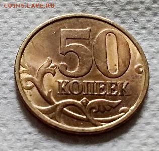 50 копеек 1998 года. СПМД. Блеск. - 018