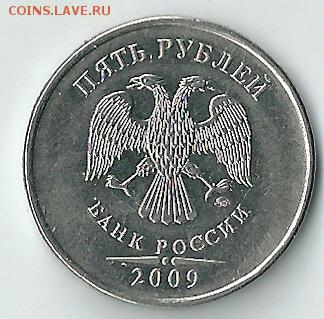 5 руб. 2009 г. ммд магн. - сканирование0004