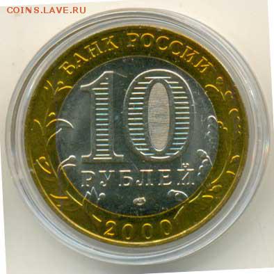 10 руб (Бим) Политрук СПМД (Unc) . до 23 мая - 4127b2