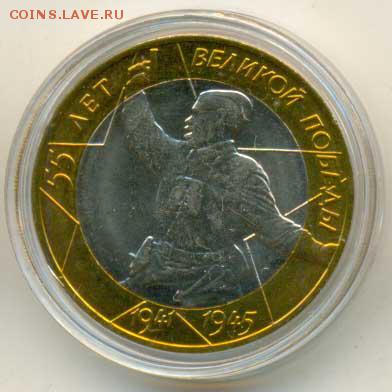 10 руб (Бим) Политрук СПМД (Unc) . до 23 мая - 4127b1