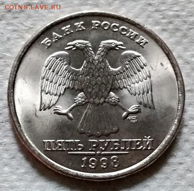 5 рублей 1998 г. СПМД. Шт. блеск. - 042