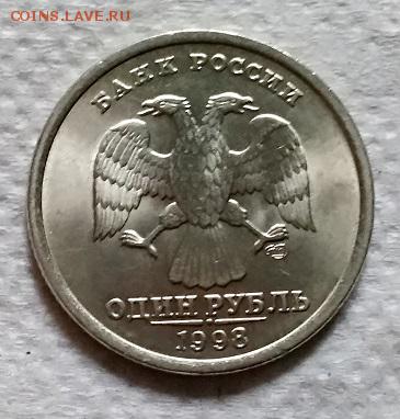 1 рубль 1998 г. СПМД. Шт. блеск. - 053