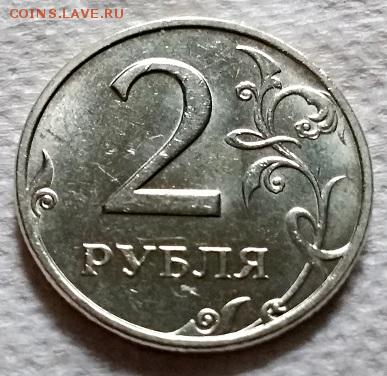 2 рубля 1997 г. ММД. Шт. блеск. - 109
