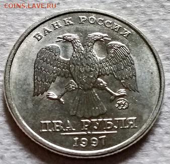 2 рубля 1997 г. ММД. Шт. блеск. - 106