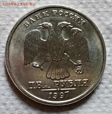 2 рубля 1997 г. ММД. Шт. блеск. - 102