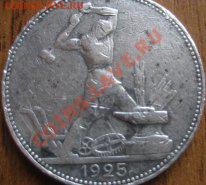 50 коп 1925г оценка - IMG_2228.JPG