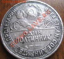 50 коп 1925г оценка - IMG_2227.JPG