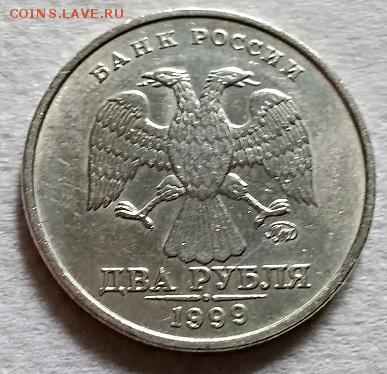 2 рубля 1999 г. ММД. Блеск. - 113