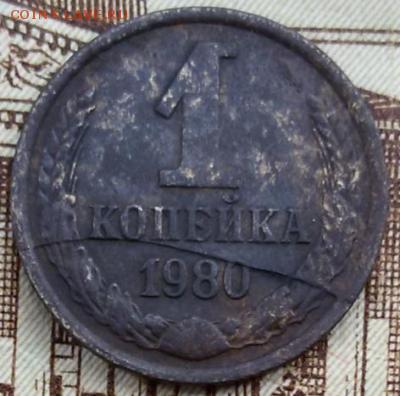 1 копейка 1980 год монетный брак(двойной раскол штемпеля) - 1 коп 1980