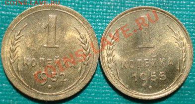 1 копейка 1952, 1955 UNC до 22:00 26.04.11 по МСК. - DSC04924.JPG