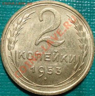 2 копейки 1953 UNC до 22:00 26.04.11 по МСК. - DSC04936.JPG