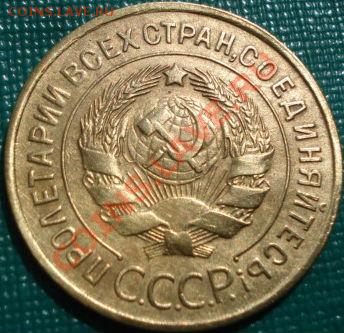 3 копейки 1933 отличная! до 22:00 26.04.11 по МСК. - DSC05232.JPG