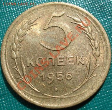 5 копейки 1956 аUNC до 22:00 26.04.11 по МСК. - DSC05289.JPG