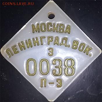 Жетоны ручной клади. Галерея - ф 78