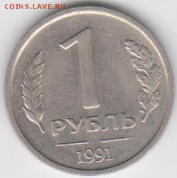 1 руб 1991 г без мон.двора. - Рисунок (191)