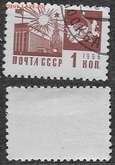 СССР 1966. ФИКС. №3414. 11 ст. вып. Дворец съездов. офсет - 3414