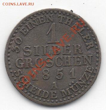 1 silber groschen 1851 A.Пруссия.до 27.04.11 в 21.00 МСК - 2011-04-23_103849