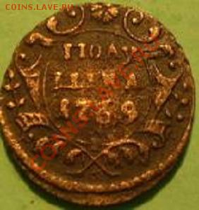 полушка 1739г поворот 90гр. - P1010004.JPG