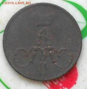 Полушка 1857г ЕМ - Изображение 124
