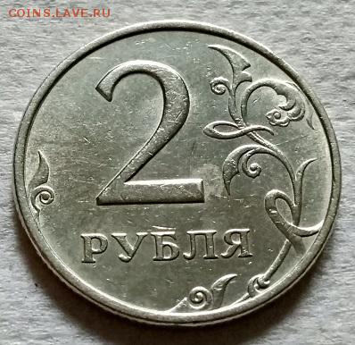 2 рубля 1999 г. ММД. Штемп.блеск. 02.06.2018 в 22:00 - 103