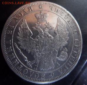 РУБЛЬ 1849 - SAM_6385.JPG