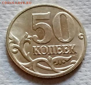 50 копеек 2003 года. ММД. Шт.блеск. до 02.06.2018 в 22:00 - 153