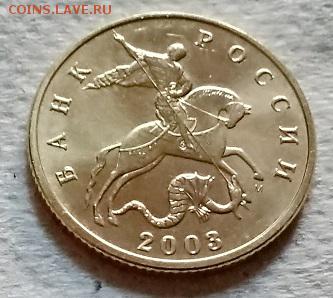 50 копеек 2003 года. ММД. Шт.блеск. до 02.06.2018 в 22:00 - 146