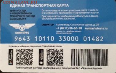 Транспортные карты России - image