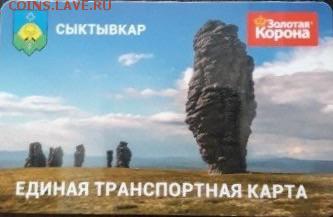 Транспортные карты России - image