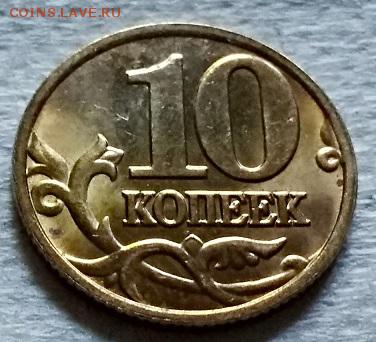 10 копеек 2002 г. ММД. Штемп.блеск. До 02.06.2018 в 22:00. - 014