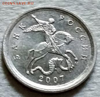 1 копейка 2007 г. ММД. Шт.5.11Б (по А.С.). Очень редкая. - 027