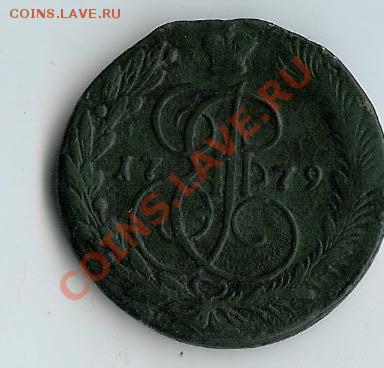 5 koп 1779 - 46 009