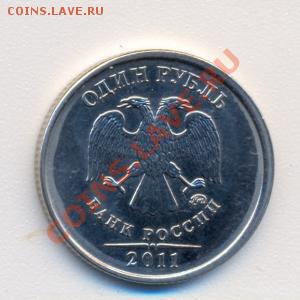 Монеты 2011 года (треп) - 1576979865
