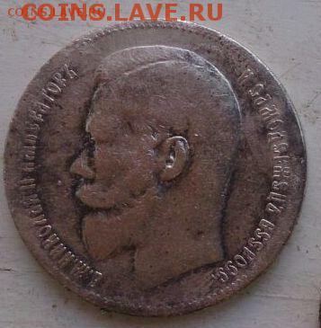 Рубль 1898 ** бюджетный - IMG-20180520-WA0005