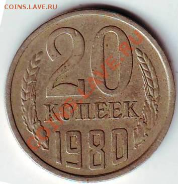 20 коп 1980г. до 30.04.11г. в 19.00 - IMAGE0511.JPG