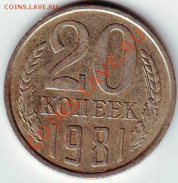 20 коп 1981 г. до 30.04.11г. в 19.00 - IMAGE0516.JPG