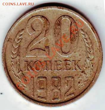 20 коп 1982г. до 30.04.11г. в 19.00 - IMAGE0514.JPG