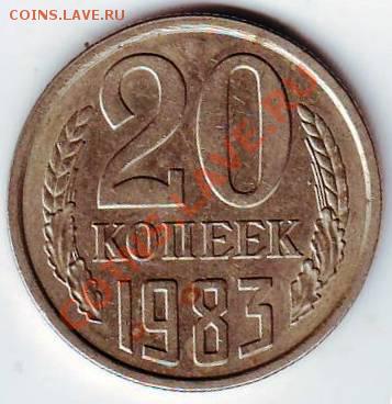20 коп 1983г. до 30.04.11г. в 19.00 - IMAGE0515.JPG