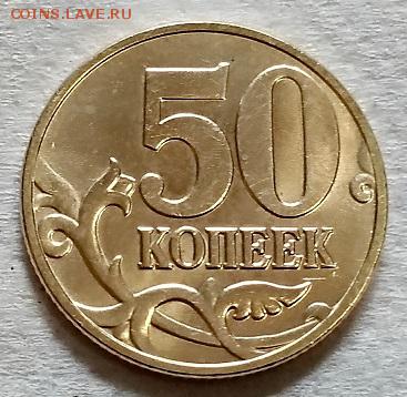 50 копеек 2003 года. ММД. Шт.блеск. до 02.06.2018 в 22:00 - 008