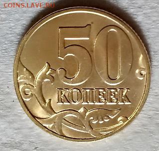 50 копеек 2003 года. ММД. Шт.блеск. до 02.06.2018 в 22:00 - 011