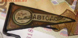знак АВТОДОР - па3